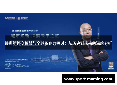 赖斯的外交智慧与全球影响力探讨：从历史到未来的深度分析